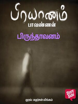 cover image of Brindhaavanam